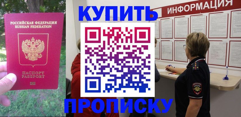 прописка паспорт в Ишиме